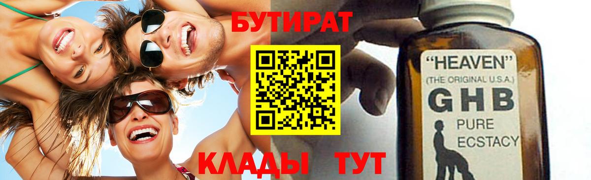 Бутират бутик Южноуральск