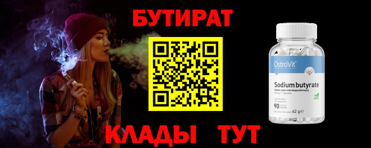 Южноуральск  Бутират вода  Вход с VPN 