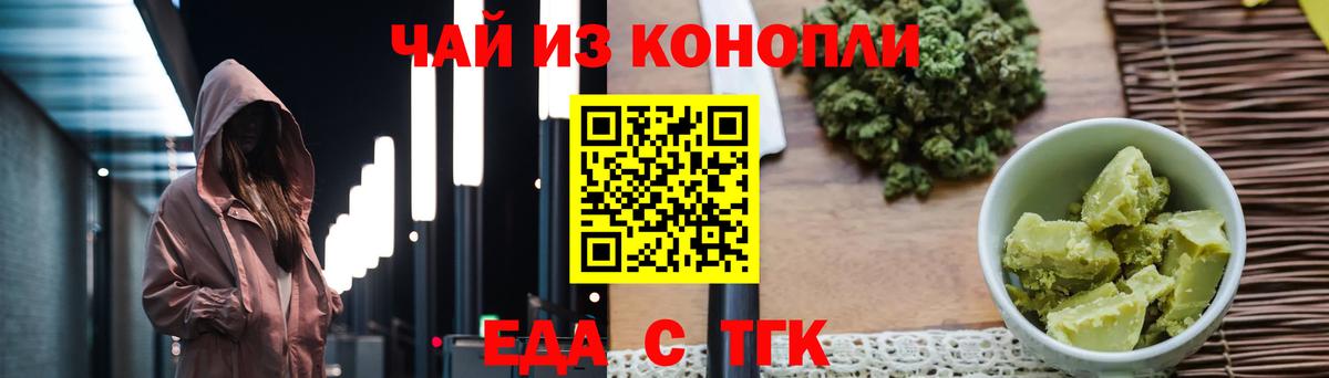 Южноуральск  Еда ТГК конопля  Вход с VPN 