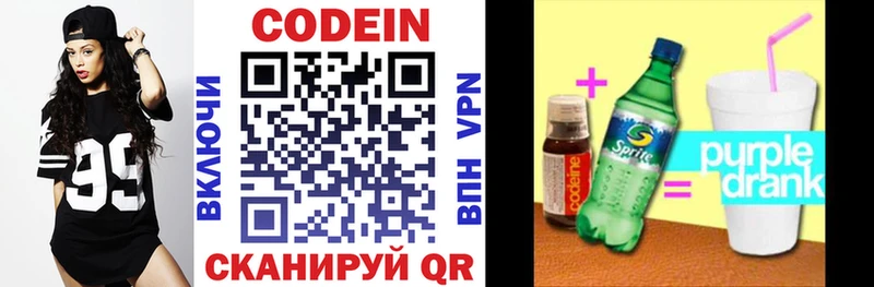 Купить где  Южноуральск  Кодеин напиток Lean (лин) 