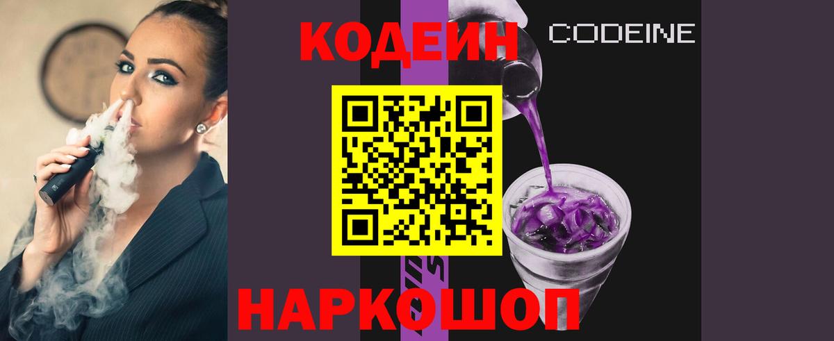 Кодеин напиток Lean (лин)  Кодеиновый сироп Lean напиток Lean (лин)  Вход с VPN  Южноуральск 