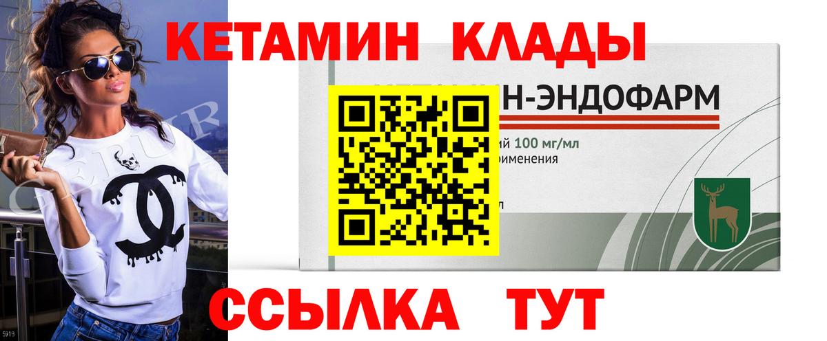 маркетплейс Telegram  КЕТАМИН VHQ  КЕТАМИН ketamine  Вход с VPN  Южноуральск 