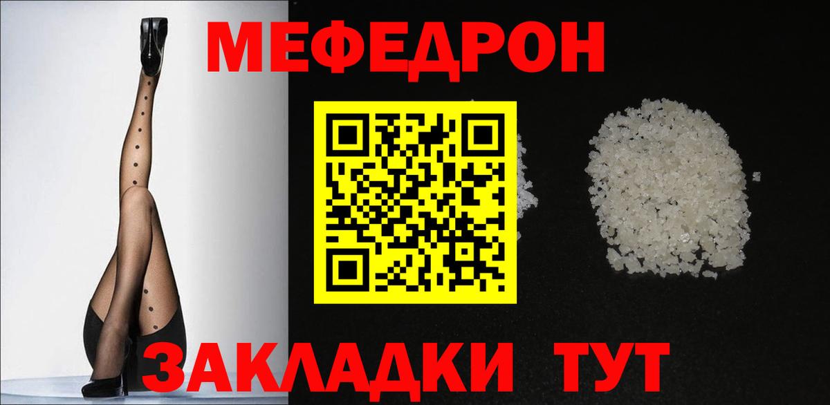 купить наркотики цена  Мефедрон  Вход с VPN  Южноуральск  МЕФ мука  Меф mephedrone 