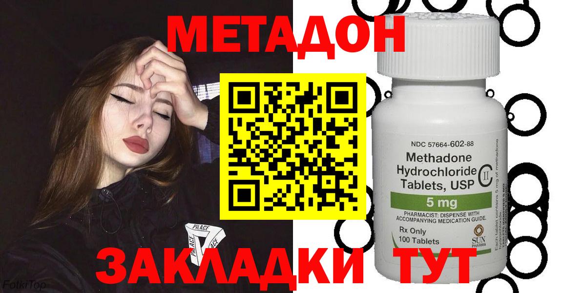 МЕТАДОН methadone  Вход с VPN  Южноуральск 