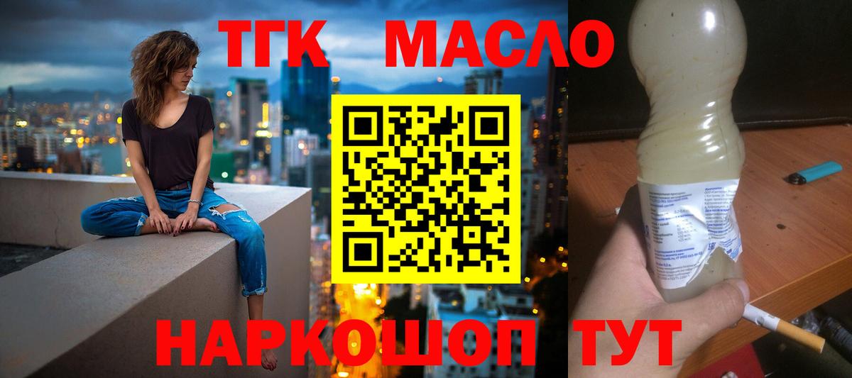 Дистиллят ТГК вейп с тгк  Дистиллят ТГК Wax  Южноуральск  Вход с VPN 